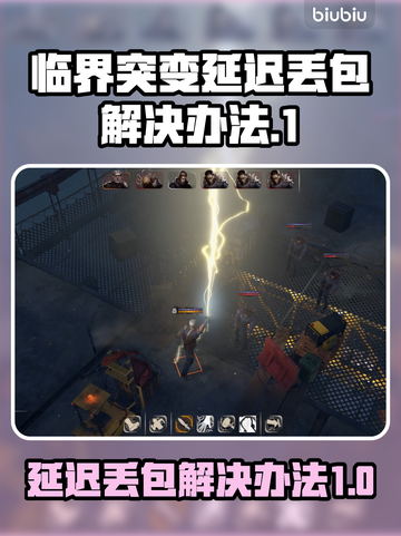 临界突变延迟丢包？一键解决流畅游戏⚡🔥截图1