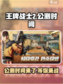 王牌战士2什么时候公测介绍
