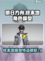 明日方舟终末地模型有什么特点介绍