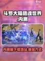 斗罗大陆猎魂世界内测怎么参加介绍
