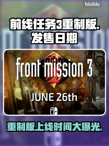 前线任务3重制版上线时间🔥超全发售日期介绍🎮截图1