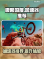 极限国度卡顿？这款🔥加速器让你畅玩🎉