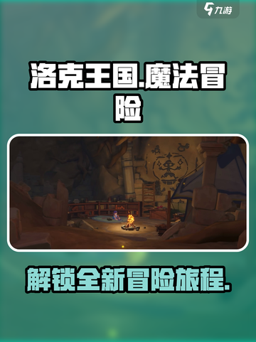 洛克王国手游剧情怎么样介绍截图1