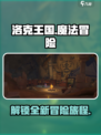 洛克王国手游剧情怎么样介绍