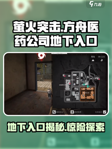 萤火突击🔥方舟医药公司地下入口揭秘！👇截图1