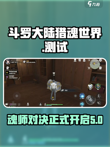 斗罗大陆猎魂世界测试入口介绍截图1