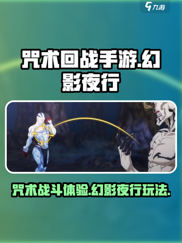 咒术回战手游是什么游戏介绍截图1