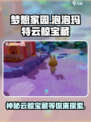 梦想家园泡泡玛特云鲸宝藏是什么介绍