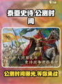 泰亚史诗手游公测时间🔥等你来战！💥