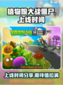 植物娘大战僵尸上线时间分享介绍