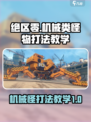 绝区零机械类怪物怎么打介绍