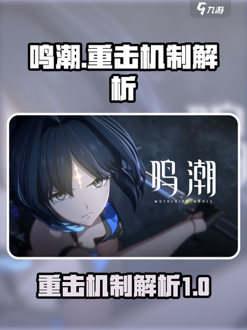 鸣潮重击算普攻吗介绍截图1
