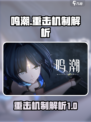 鸣潮重击算普攻吗介绍