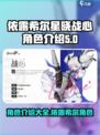 依露希尔星晓战心角色都有谁介绍