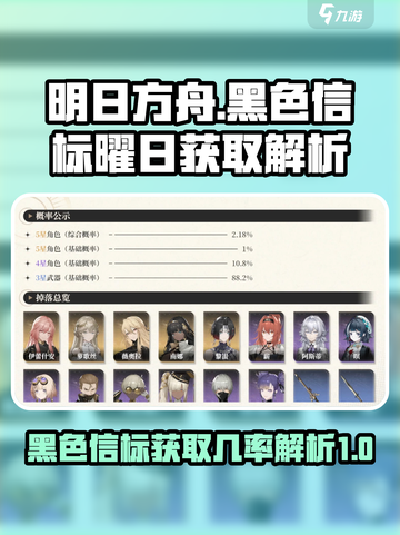 黑色信标曜日获取几率分享介绍截图1