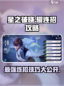 星之破晓耀连招攻略介绍