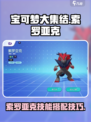 宝可梦大集结🔥索罗亚克技能搭配秘籍🎉