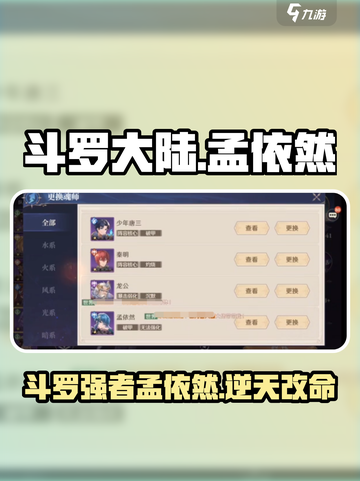 斗罗大陆逆转时空🔥孟依然超强攻略来了！截图1