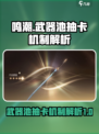 鸣潮⚡武器池会歪吗？抽卡机制大曝光！