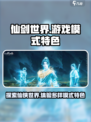 仙剑世界是端游还是手游介绍