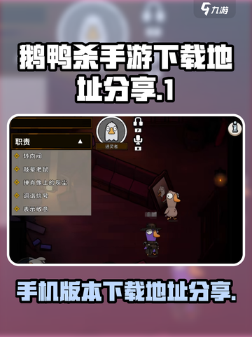 鹅鸭杀手游版在哪下载介绍截图1