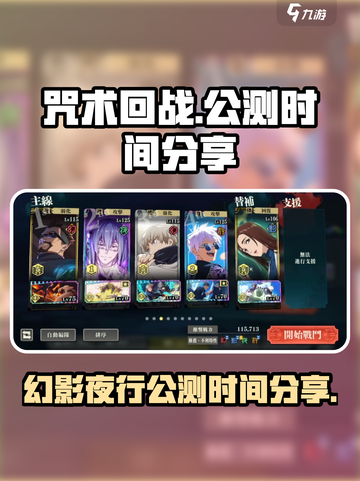 咒术回战手游什么时候上线介绍截图1