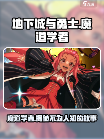 地下城与勇士手游🔥魔道学者故事全揭秘！✨截图1