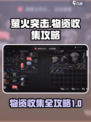萤火突击物品攻略大全介绍