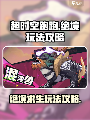 超时空跑跑绝境怎么玩介绍截图1