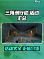三角洲行动活动大全介绍