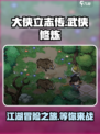 大侠立志传好玩吗介绍