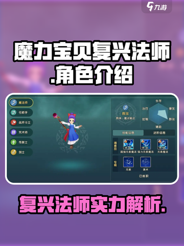 魔力宝贝复兴法师职业🔥超强解析来了！截图1