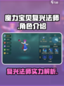 魔力宝贝复兴法师职业🔥超强解析来了！