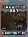 王权与自由:T位拉仇恨操作分享💥🔥