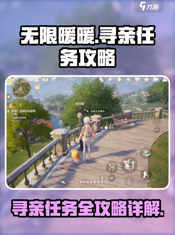无限暖暖寻亲任务攻略介绍截图1