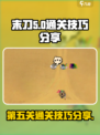 末刀手游第五关攻略分享介绍
