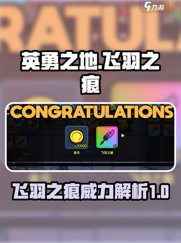 英勇之地羽毛介绍介绍截图1