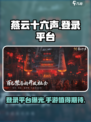 燕云十六声手游⚡登录平台大曝光！🔥