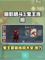 暗影格斗3鬼王套装连招大全介绍