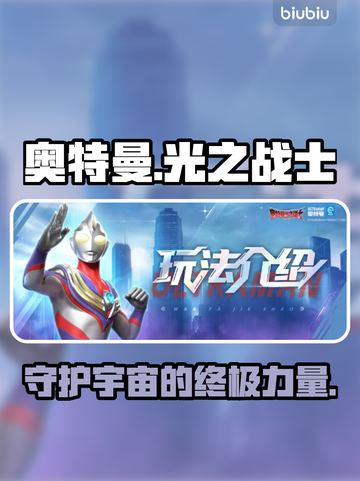 🔥奥特曼宇宙警备队揭秘！✨截图1