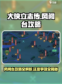 《大侠立志传》风闻台攻略💡助你称霸江湖！