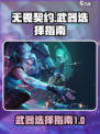 无畏契约源能行动武器有哪些介绍