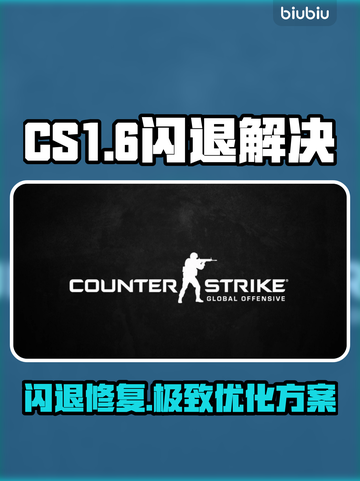 💥CS1.6闪退救星！游戏优化神器推荐🎮截图1