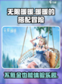 无限暖暖氪金程度如何介绍