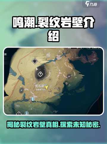 鸣潮🔥：裂纹岩壁的秘密等你来探！💥截图1