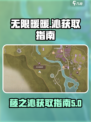 无限暖暖藤之沁获取指南介绍