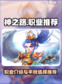神之路手游🔥平民最强职业推荐✨