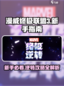 漫威终极逆转攻略介绍