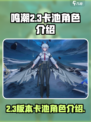 鸣潮2.3卡池介绍介绍