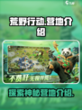 荒野行动🔥：营地大揭秘，生存王者必看！